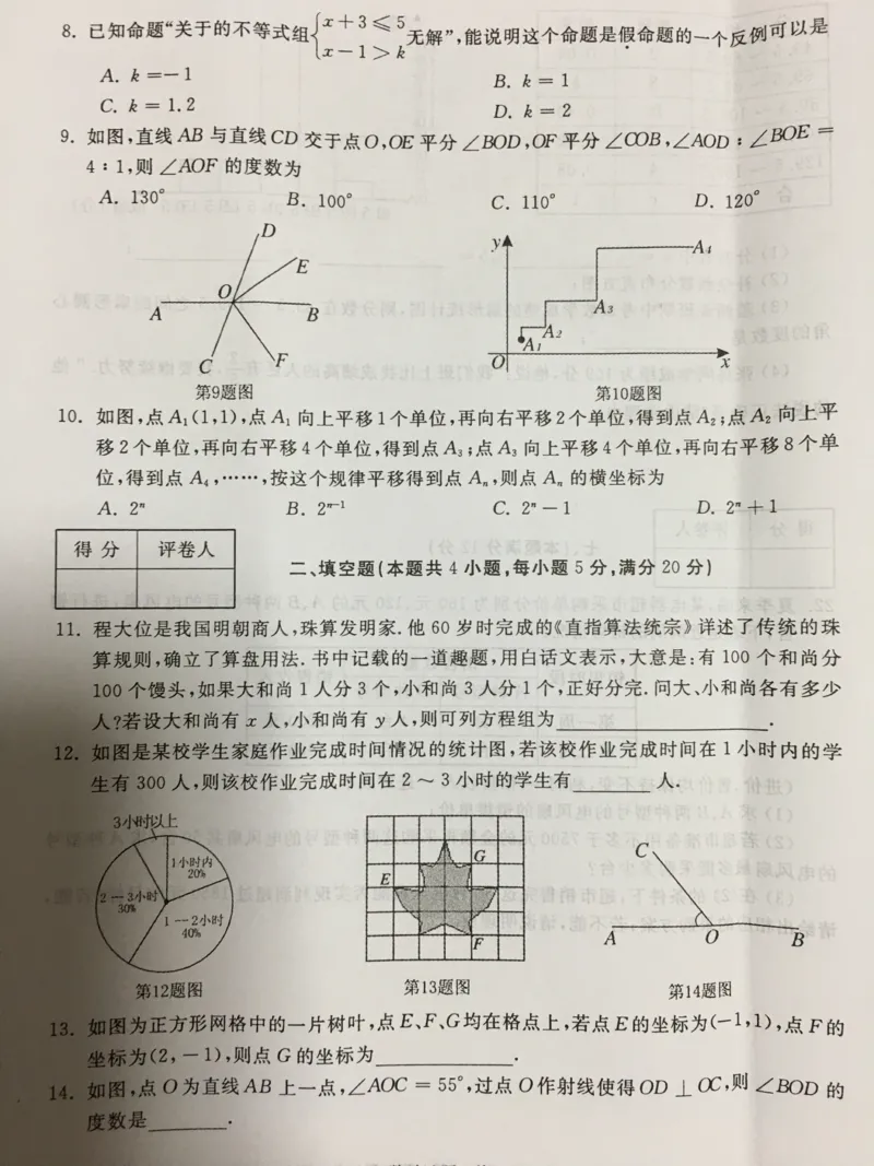 《2018-2019学年安徽省合肥市庐江县七年级下册期末考试数学试卷含答案_初高中资料库_初中资料库（转存避免链接过期失效）_初中数学》第2页预览