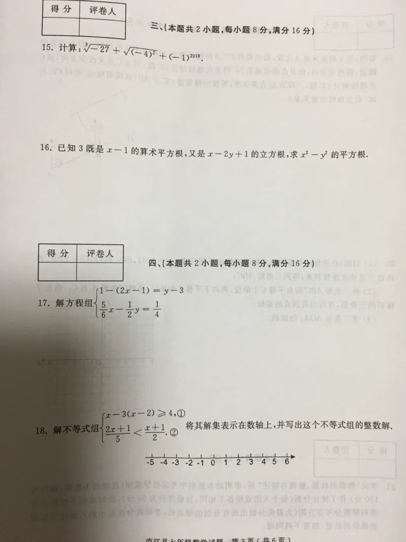 《2018-2019学年安徽省合肥市庐江县七年级下册期末考试数学试卷含答案_初高中资料库_初中资料库（转存避免链接过期失效）_初中数学》第3页预览