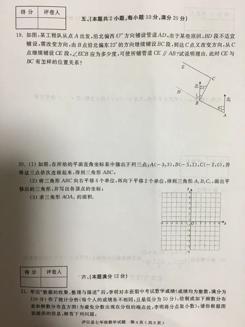 《2018-2019学年安徽省合肥市庐江县七年级下册期末考试数学试卷含答案_初高中资料库_初中资料库（转存避免链接过期失效）_初中数学》第4页预览
