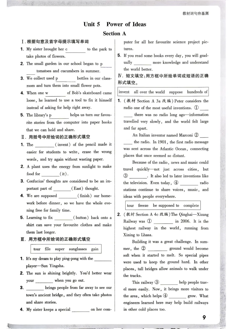 《2027《万唯中考•情境题与新考法》英语9全(RJ)词句夯基础_2026秋初中教辅合集_2027初中万唯_2027《万唯情境题与新考法》9全英语（人教）》第10页预览