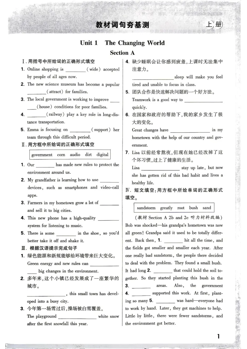 《2027《万唯中考•情境题与新考法》英语9全(RJ)词句夯基础_2026秋初中教辅合集_2027初中万唯_2027《万唯情境题与新考法》9全英语（人教）》第2页预览