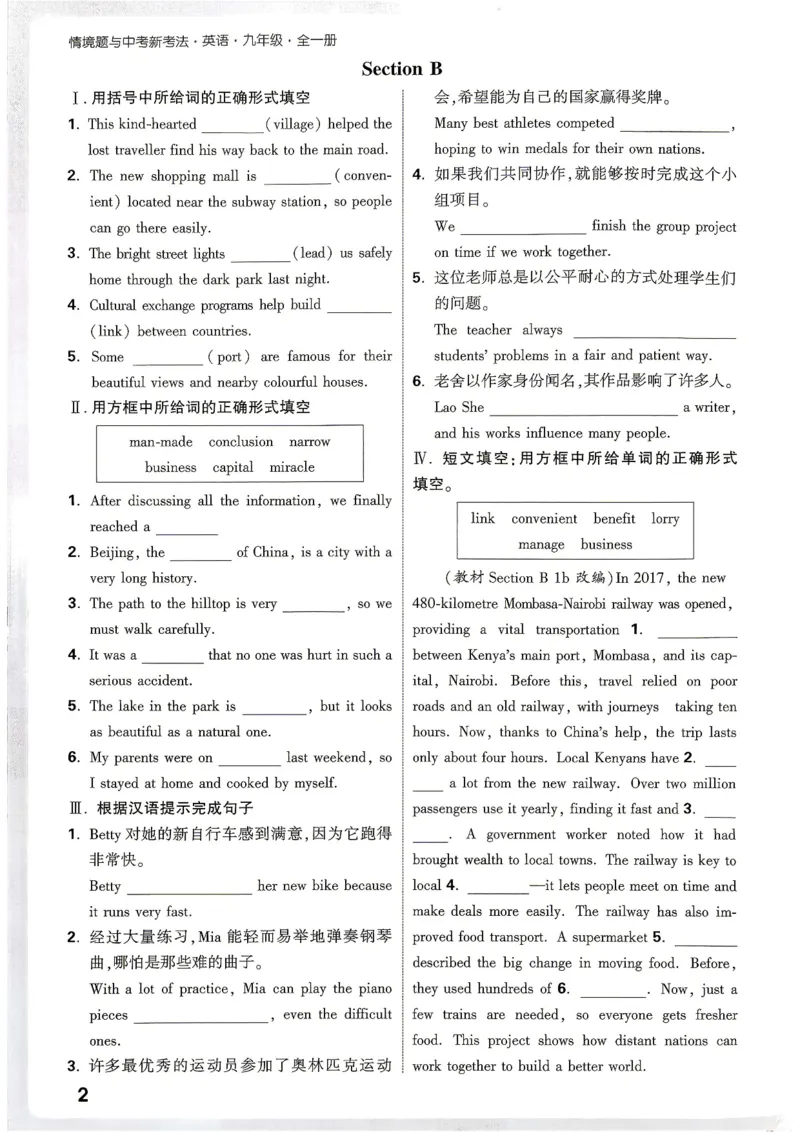 《2027《万唯中考•情境题与新考法》英语9全(RJ)词句夯基础_2026秋初中教辅合集_2027初中万唯_2027《万唯情境题与新考法》9全英语（人教）》第3页预览