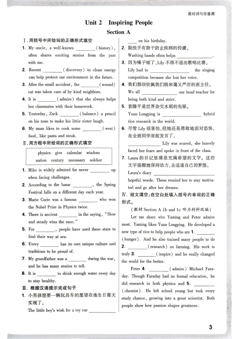 《2027《万唯中考•情境题与新考法》英语9全(RJ)词句夯基础_2026秋初中教辅合集_2027初中万唯_2027《万唯情境题与新考法》9全英语（人教）》第4页预览