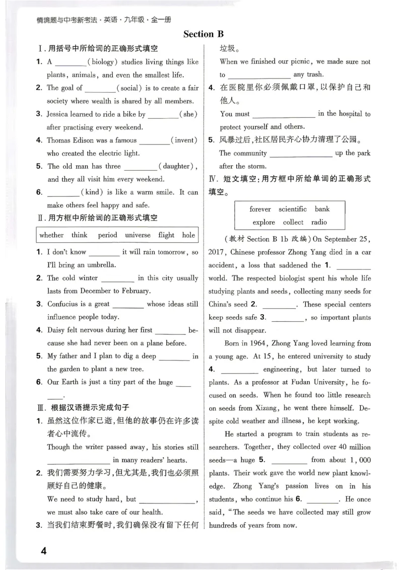 《2027《万唯中考•情境题与新考法》英语9全(RJ)词句夯基础_2026秋初中教辅合集_2027初中万唯_2027《万唯情境题与新考法》9全英语（人教）》第5页预览