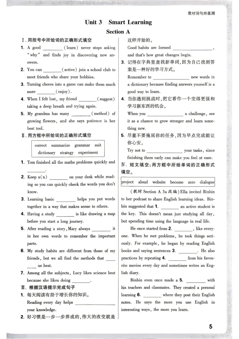 《2027《万唯中考•情境题与新考法》英语9全(RJ)词句夯基础_2026秋初中教辅合集_2027初中万唯_2027《万唯情境题与新考法》9全英语（人教）》第6页预览