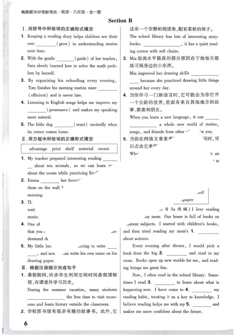 《2027《万唯中考•情境题与新考法》英语9全(RJ)词句夯基础_2026秋初中教辅合集_2027初中万唯_2027《万唯情境题与新考法》9全英语（人教）》第7页预览