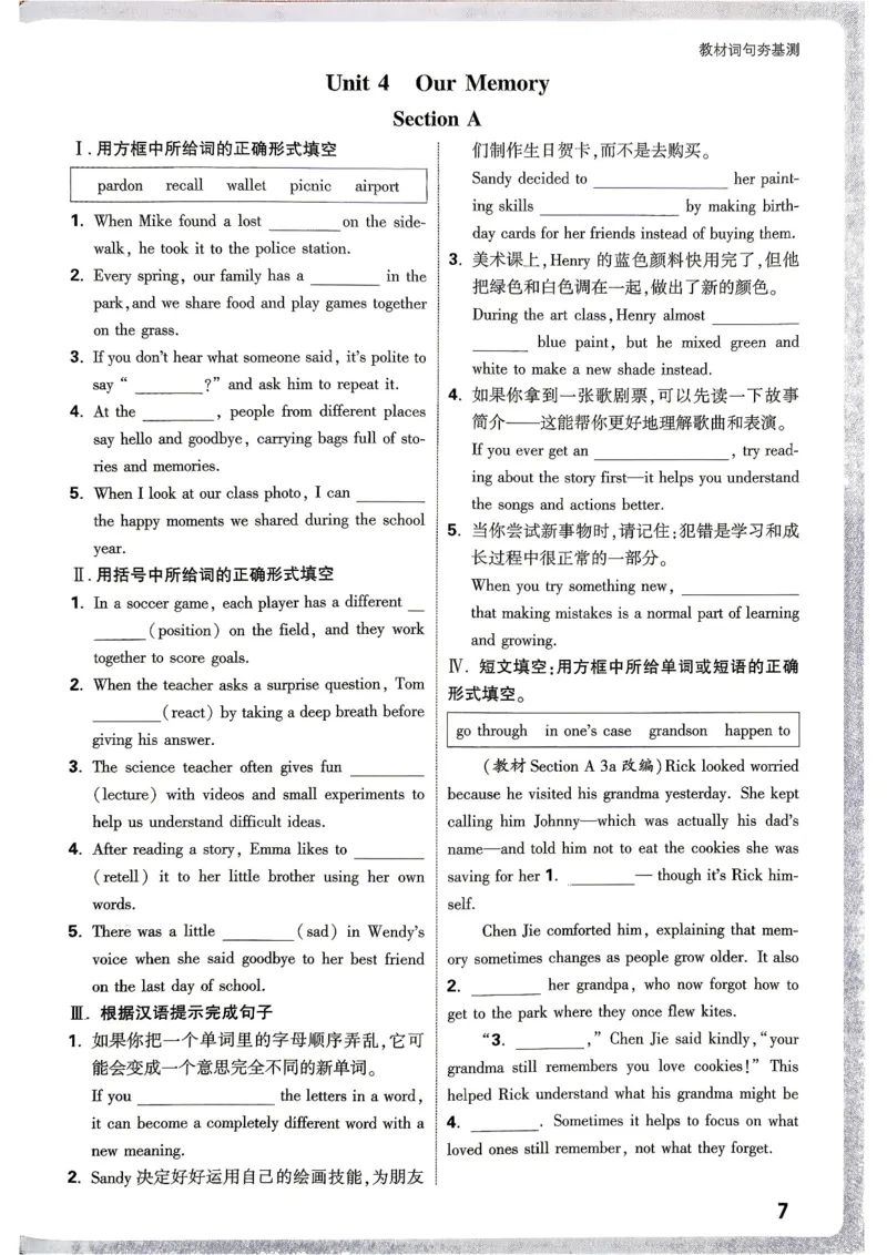 《2027《万唯中考•情境题与新考法》英语9全(RJ)词句夯基础_2026秋初中教辅合集_2027初中万唯_2027《万唯情境题与新考法》9全英语（人教）》第8页预览