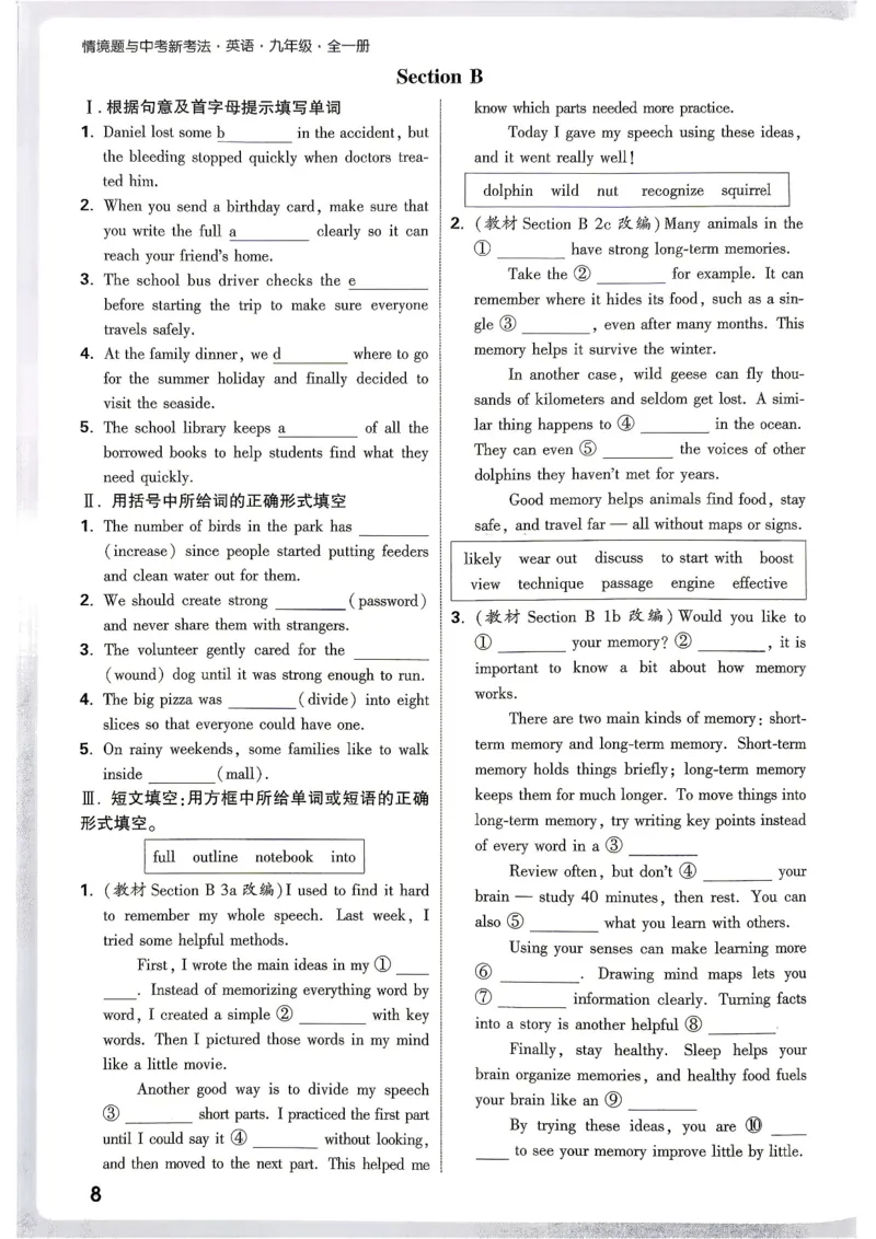 《2027《万唯中考•情境题与新考法》英语9全(RJ)词句夯基础_2026秋初中教辅合集_2027初中万唯_2027《万唯情境题与新考法》9全英语（人教）》第9页预览