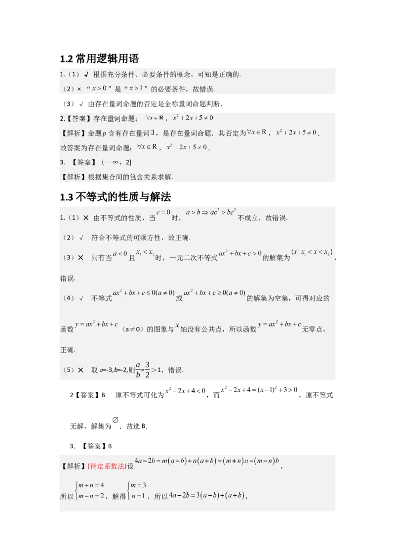 《2_26版讲解册即练即清详细答案_2026版教学资源包_202653高考总复习A版_浙江版_2026版.浙江版.高考总复习.数学.5·3A版_图书拓展资源_精讲册即练即清答案详解_1_精讲册即练即清答案详解》第2页预览