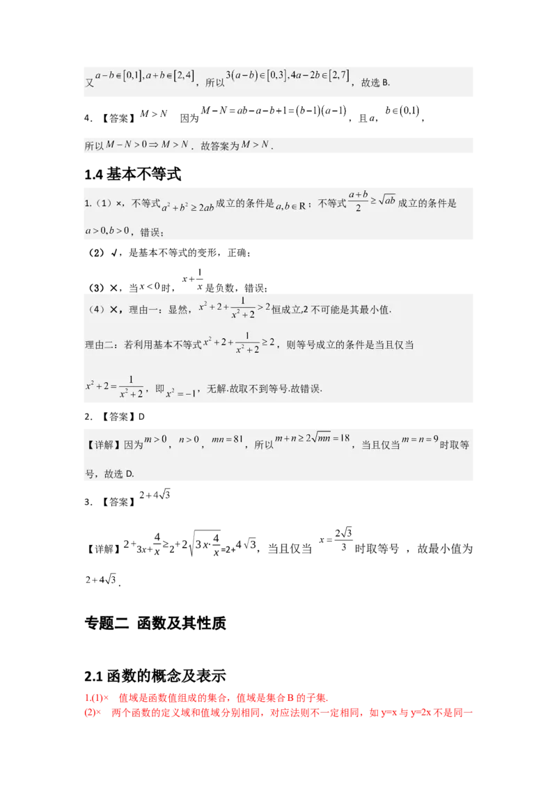 《2_26版讲解册即练即清详细答案_2026版教学资源包_202653高考总复习A版_浙江版_2026版.浙江版.高考总复习.数学.5·3A版_图书拓展资源_精讲册即练即清答案详解_1_精讲册即练即清答案详解》第3页预览