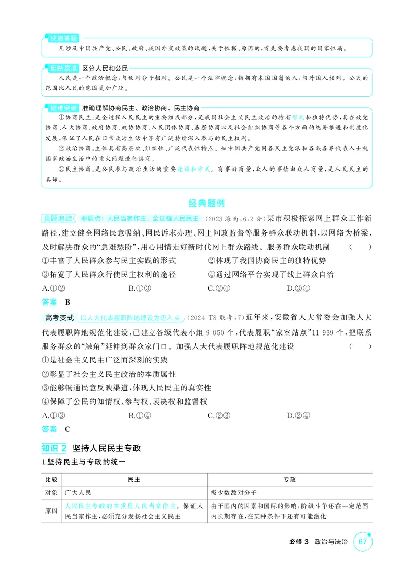 《1_精讲册第四课　人民民主专政的社会主义国家_2026版教学资源包_202653高考总复习A版_广东版_2026版.广东版.选考总复习.政治.5·3A版_一、图书电子教参_必修3政治与法治_4_PDF教参电子书》第2页预览