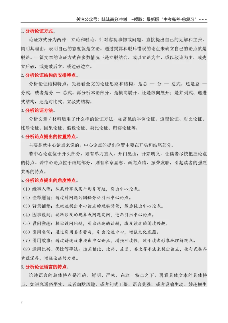 《（信息类文本阅读）第16问答案版-26页_专项复习_2026年-语文专项复习_2026年新高考语文阅读问法剖析演练-G418_资料_信息类文本阅读》第2页预览