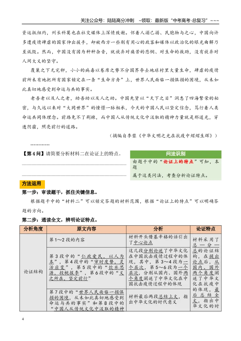 《（信息类文本阅读）第16问答案版-26页_专项复习_2026年-语文专项复习_2026年新高考语文阅读问法剖析演练-G418_资料_信息类文本阅读》第4页预览