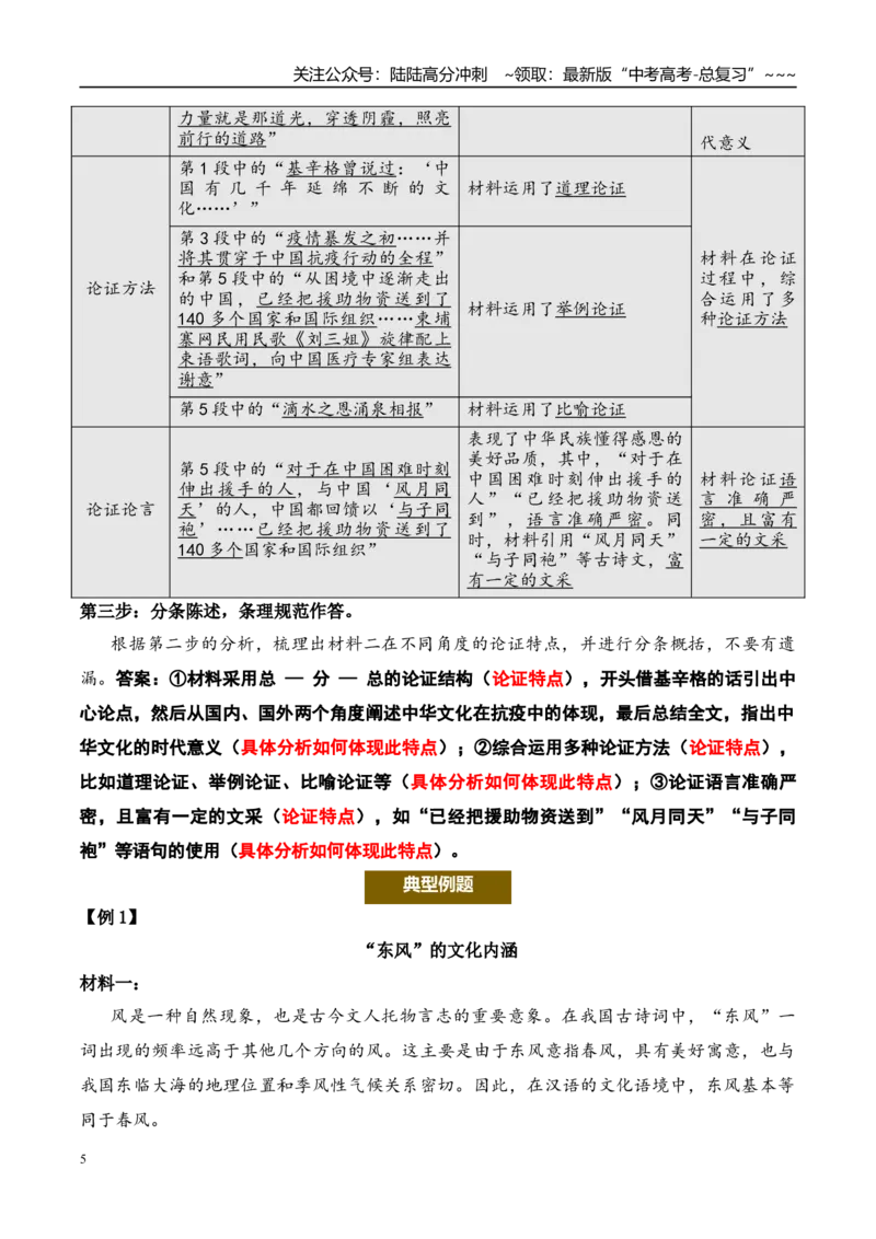《（信息类文本阅读）第16问答案版-26页_专项复习_2026年-语文专项复习_2026年新高考语文阅读问法剖析演练-G418_资料_信息类文本阅读》第5页预览