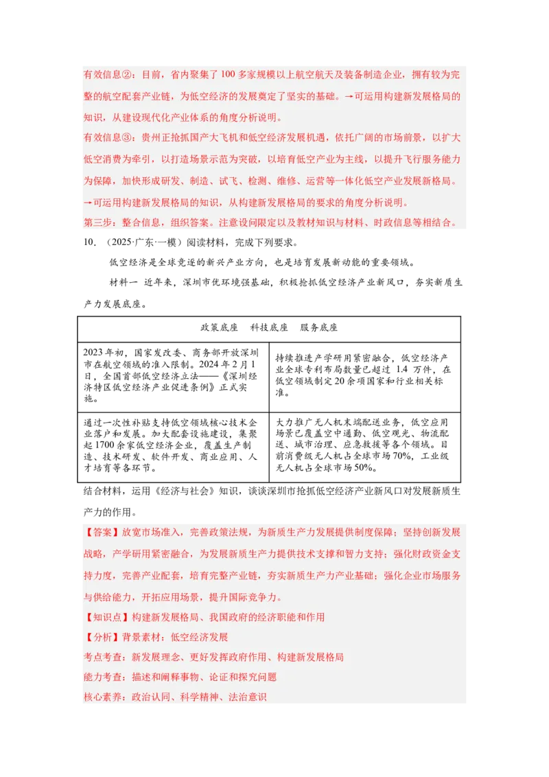 《专题16航空航天（时政热点专题训练）（教师版）_zheng治_2026年-政治高考专项复习_2026年高考政治时政题集+应试手册-G395_资料》第10页预览