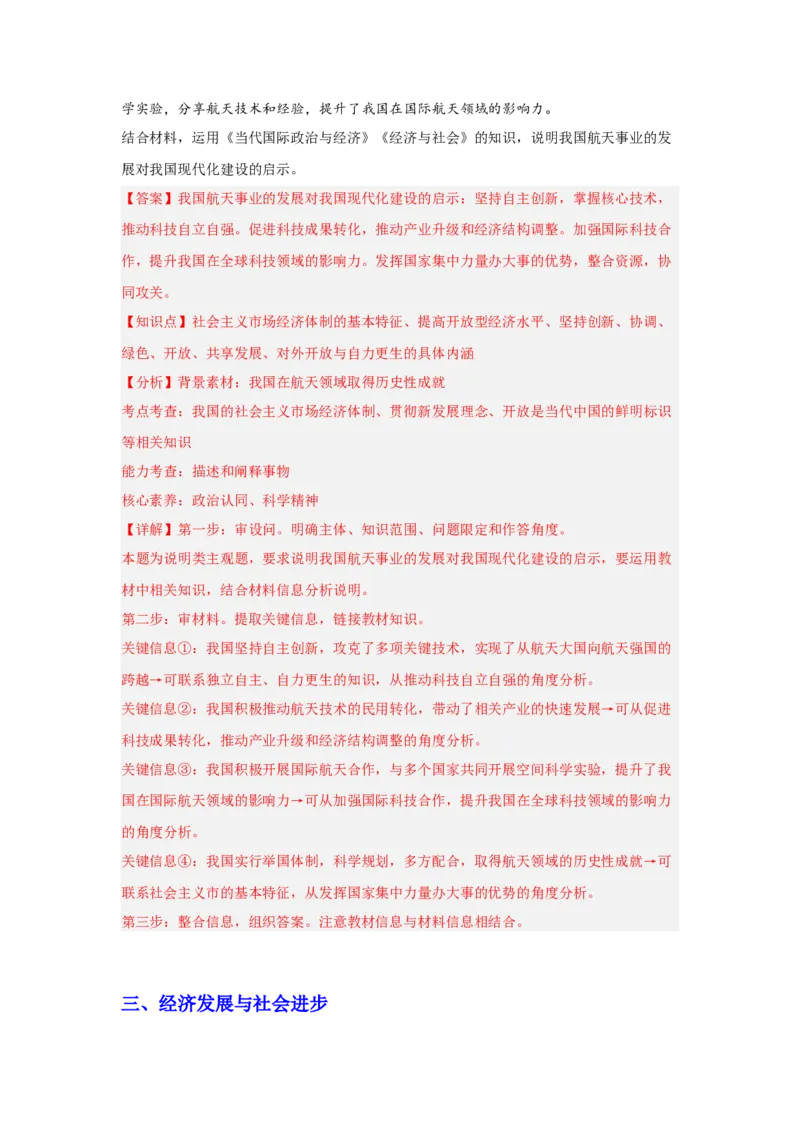 《专题16航空航天（时政热点专题训练）（教师版）_zheng治_2026年-政治高考专项复习_2026年高考政治时政题集+应试手册-G395_资料》第5页预览