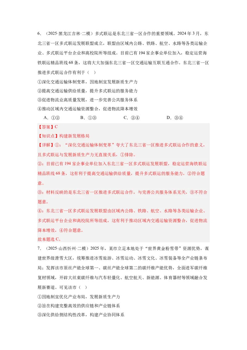 《专题16航空航天（时政热点专题训练）（教师版）_zheng治_2026年-政治高考专项复习_2026年高考政治时政题集+应试手册-G395_资料》第6页预览