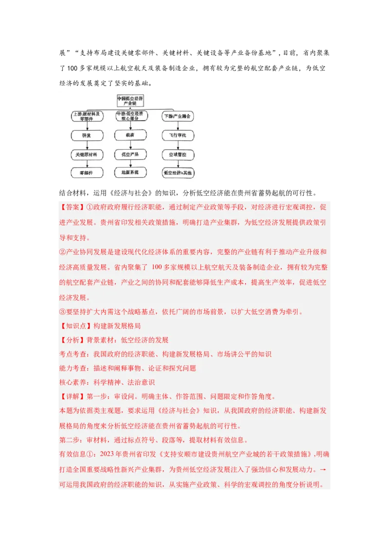 《专题16航空航天（时政热点专题训练）（教师版）_zheng治_2026年-政治高考专项复习_2026年高考政治时政题集+应试手册-G395_资料》第9页预览