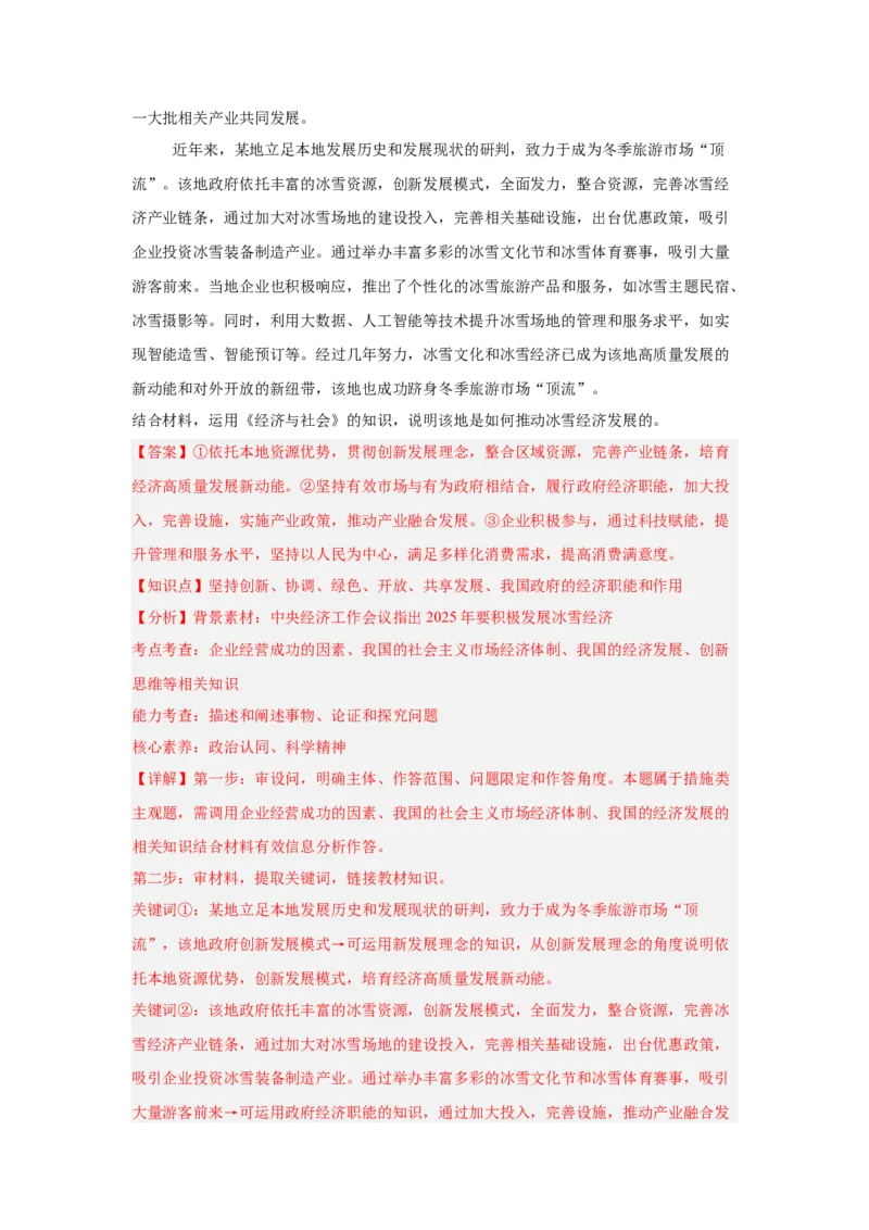 《专题12冰雪经济（时政题集）高考政治时政题集+应试手册（教师版)_zheng治_2026年-政治高考专项复习_2026年高考政治时政题集+应试手册-G395_资料》第6页预览