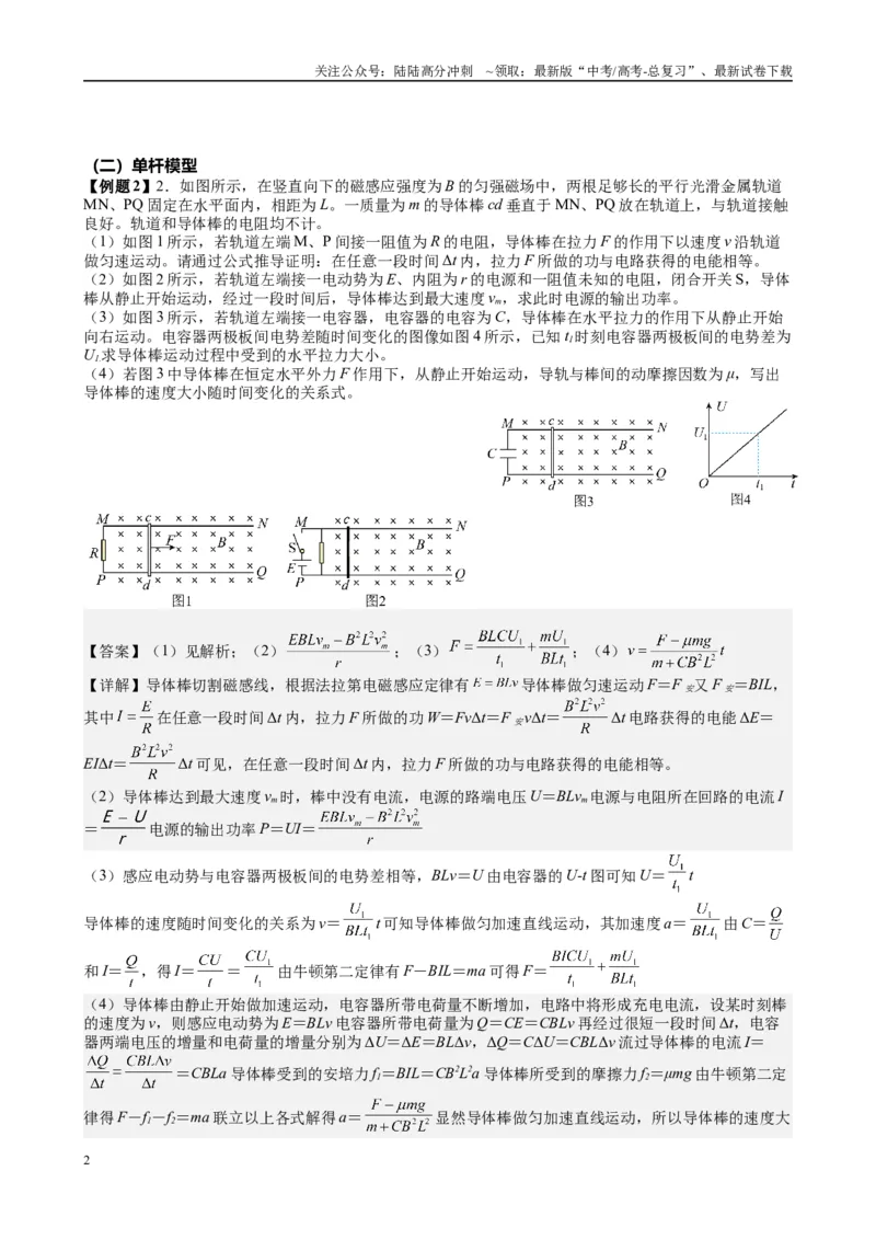 《（21）电磁感应（2）（教师版）_04-物理-高考总复习_专项复习_2025年_2025年高考物理能力提升专题训练习题题型知识梳理_资料》第2页预览