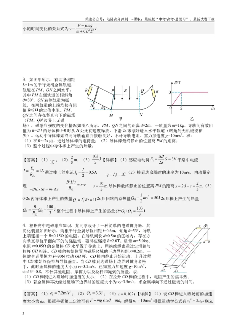 《（21）电磁感应（2）（教师版）_04-物理-高考总复习_专项复习_2025年_2025年高考物理能力提升专题训练习题题型知识梳理_资料》第3页预览