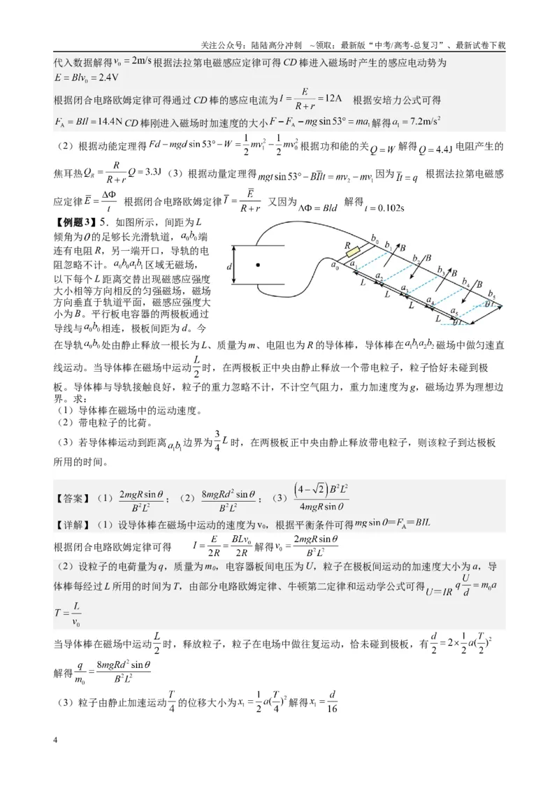 《（21）电磁感应（2）（教师版）_04-物理-高考总复习_专项复习_2025年_2025年高考物理能力提升专题训练习题题型知识梳理_资料》第4页预览