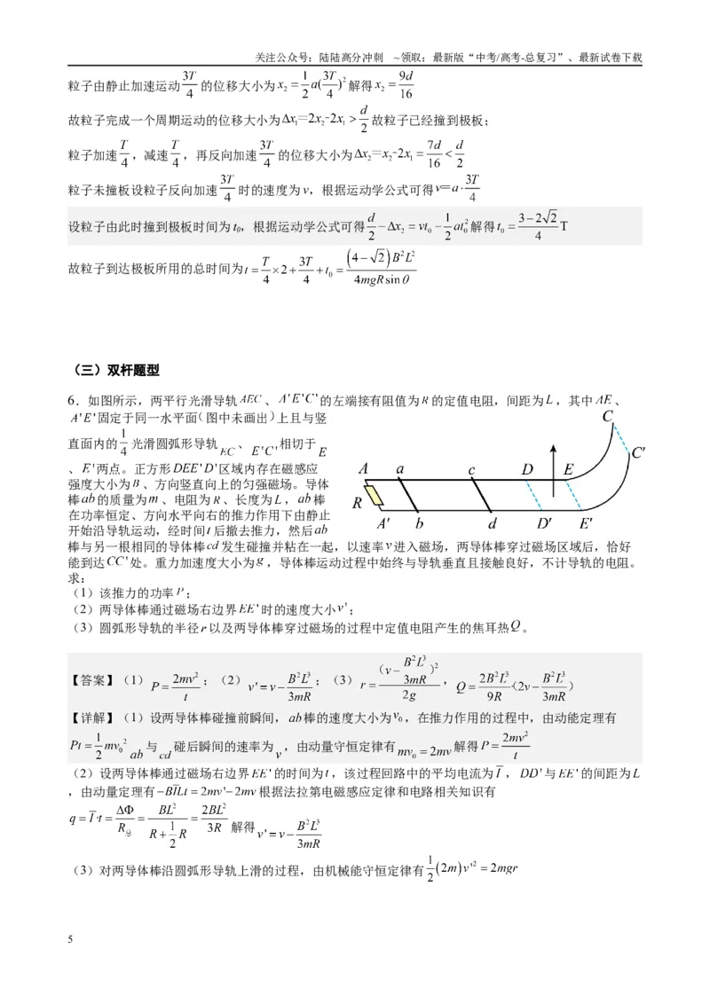 《（21）电磁感应（2）（教师版）_04-物理-高考总复习_专项复习_2025年_2025年高考物理能力提升专题训练习题题型知识梳理_资料》第5页预览