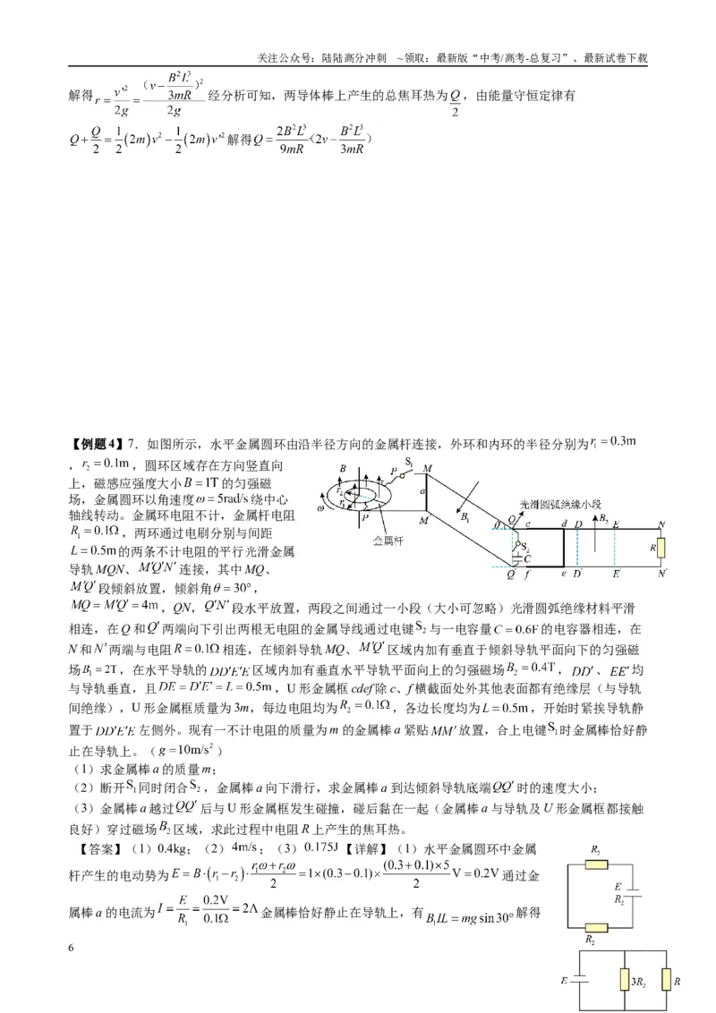 《（21）电磁感应（2）（教师版）_04-物理-高考总复习_专项复习_2025年_2025年高考物理能力提升专题训练习题题型知识梳理_资料》第6页预览