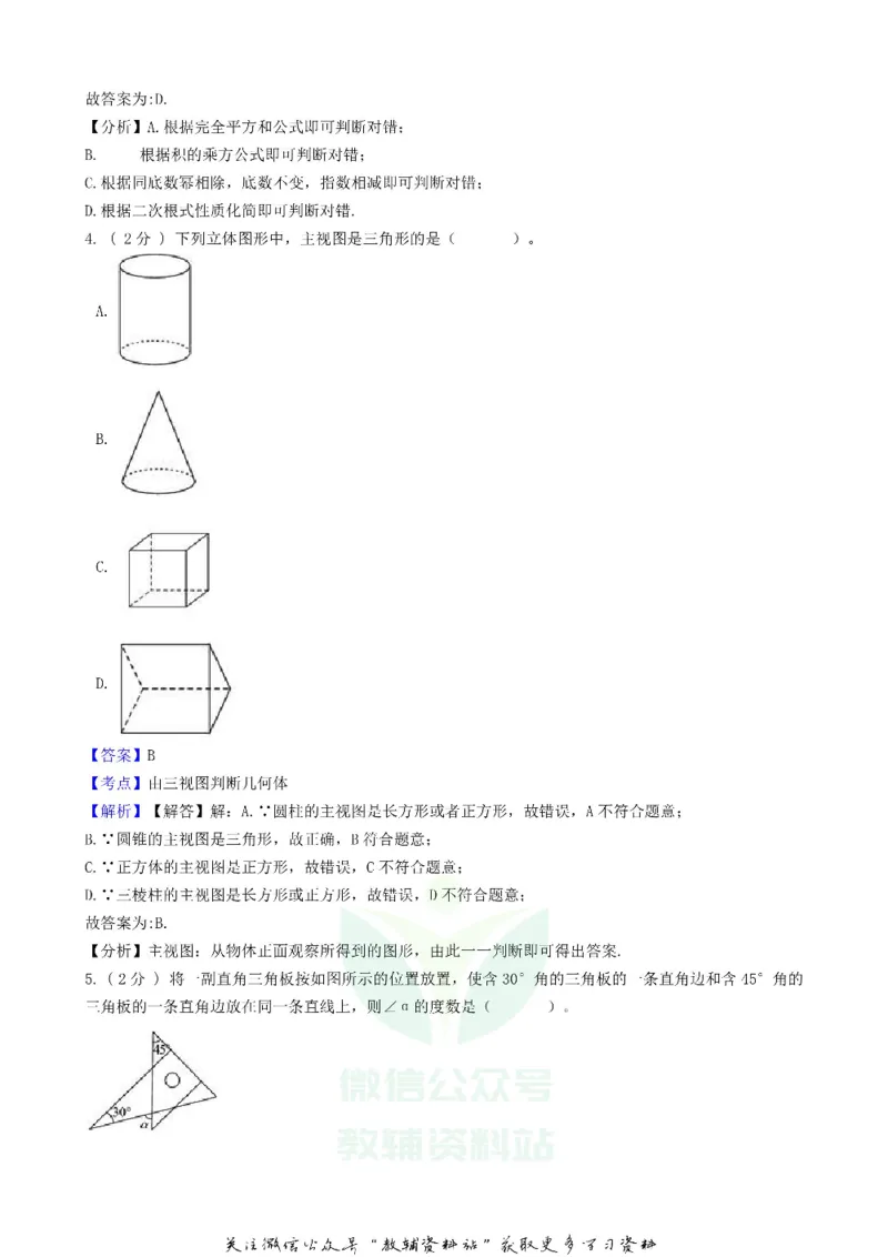 《2018四川省眉山市中考数学真题及答案_初高中资料库_初中资料库（转存避免链接过期失效）_初中数学》第2页预览