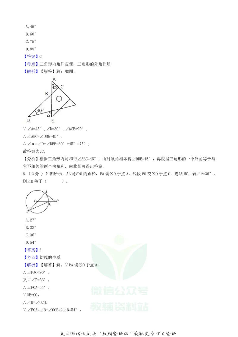 《2018四川省眉山市中考数学真题及答案_初高中资料库_初中资料库（转存避免链接过期失效）_初中数学》第3页预览