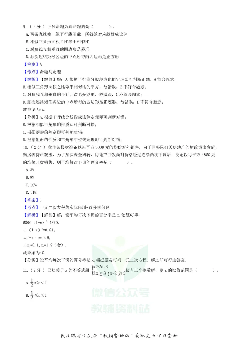 《2018四川省眉山市中考数学真题及答案_初高中资料库_初中资料库（转存避免链接过期失效）_初中数学》第5页预览