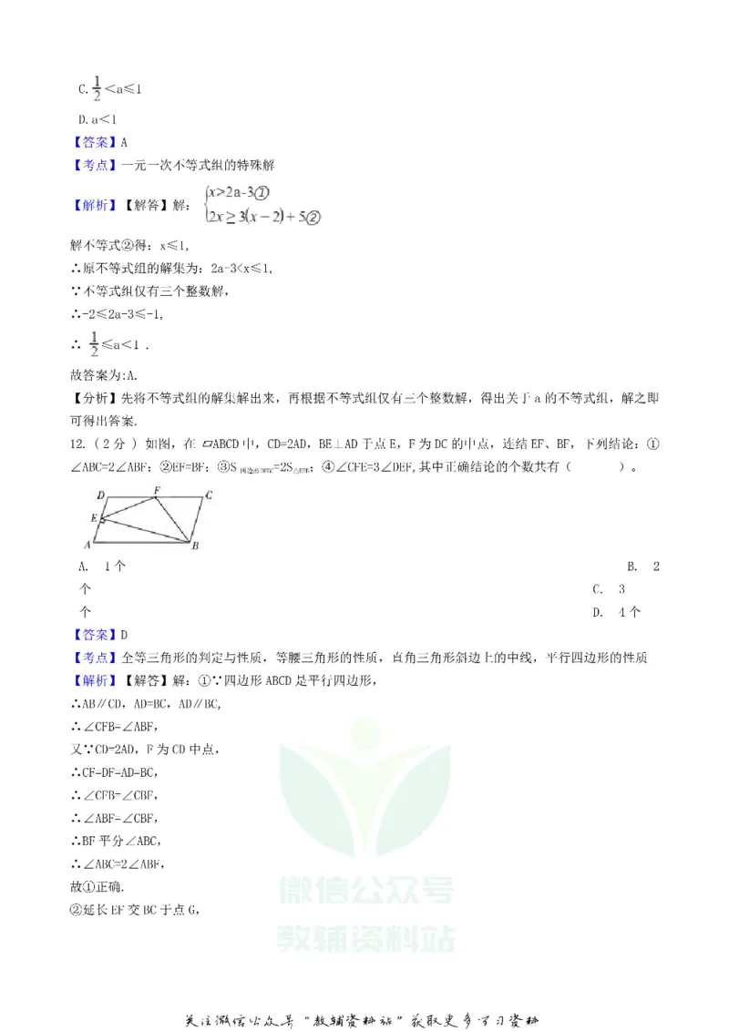《2018四川省眉山市中考数学真题及答案_初高中资料库_初中资料库（转存避免链接过期失效）_初中数学》第6页预览
