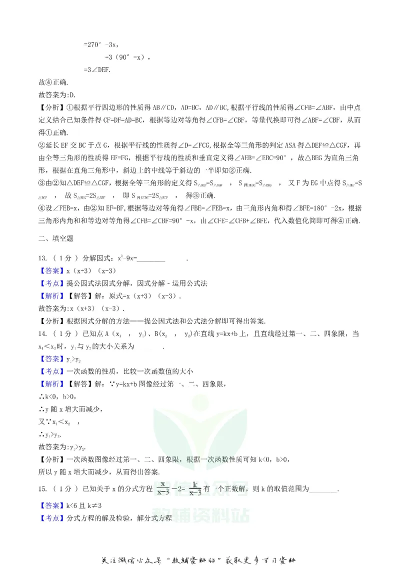 《2018四川省眉山市中考数学真题及答案_初高中资料库_初中资料库（转存避免链接过期失效）_初中数学》第8页预览