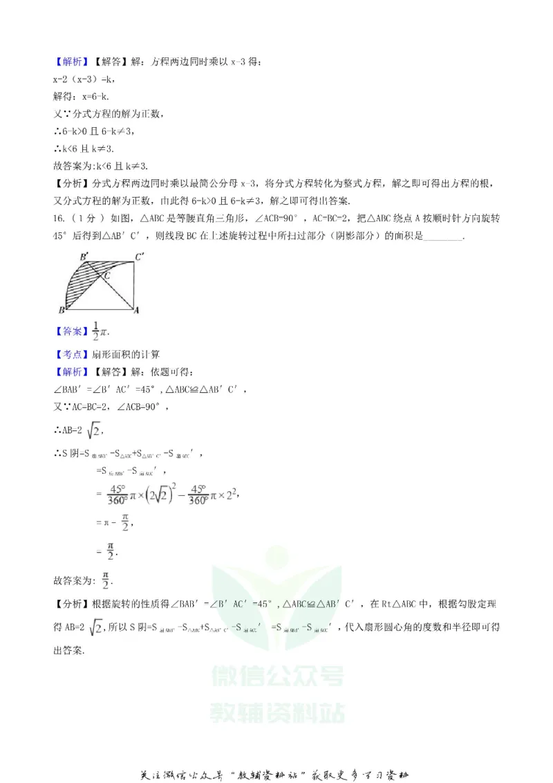 《2018四川省眉山市中考数学真题及答案_初高中资料库_初中资料库（转存避免链接过期失效）_初中数学》第9页预览