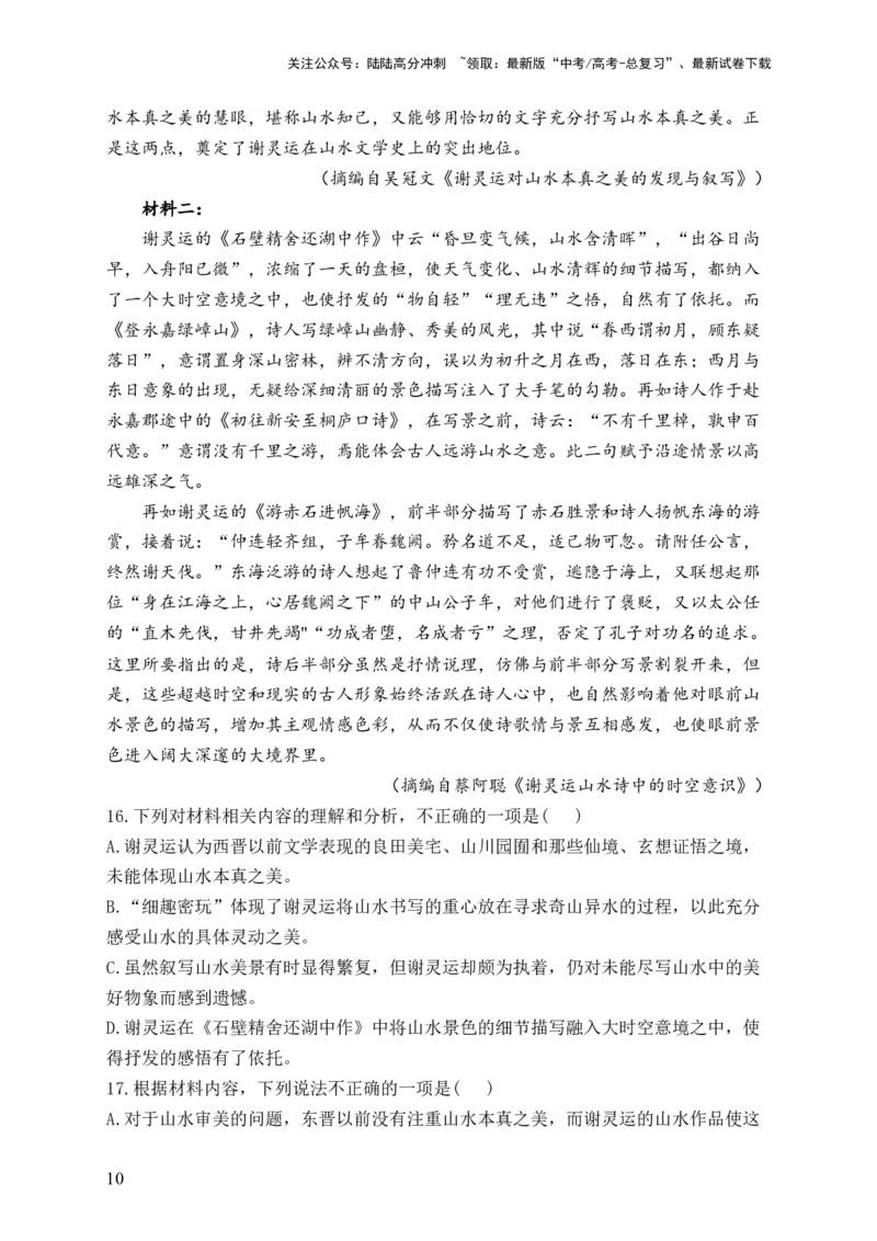 《（1）非连续性文本阅读——2024届高考语文一轮复习夯基固本专项练配套新教材_一轮复习_2024年_2024届高考语文一轮复习夯基固本专项练》第10页预览