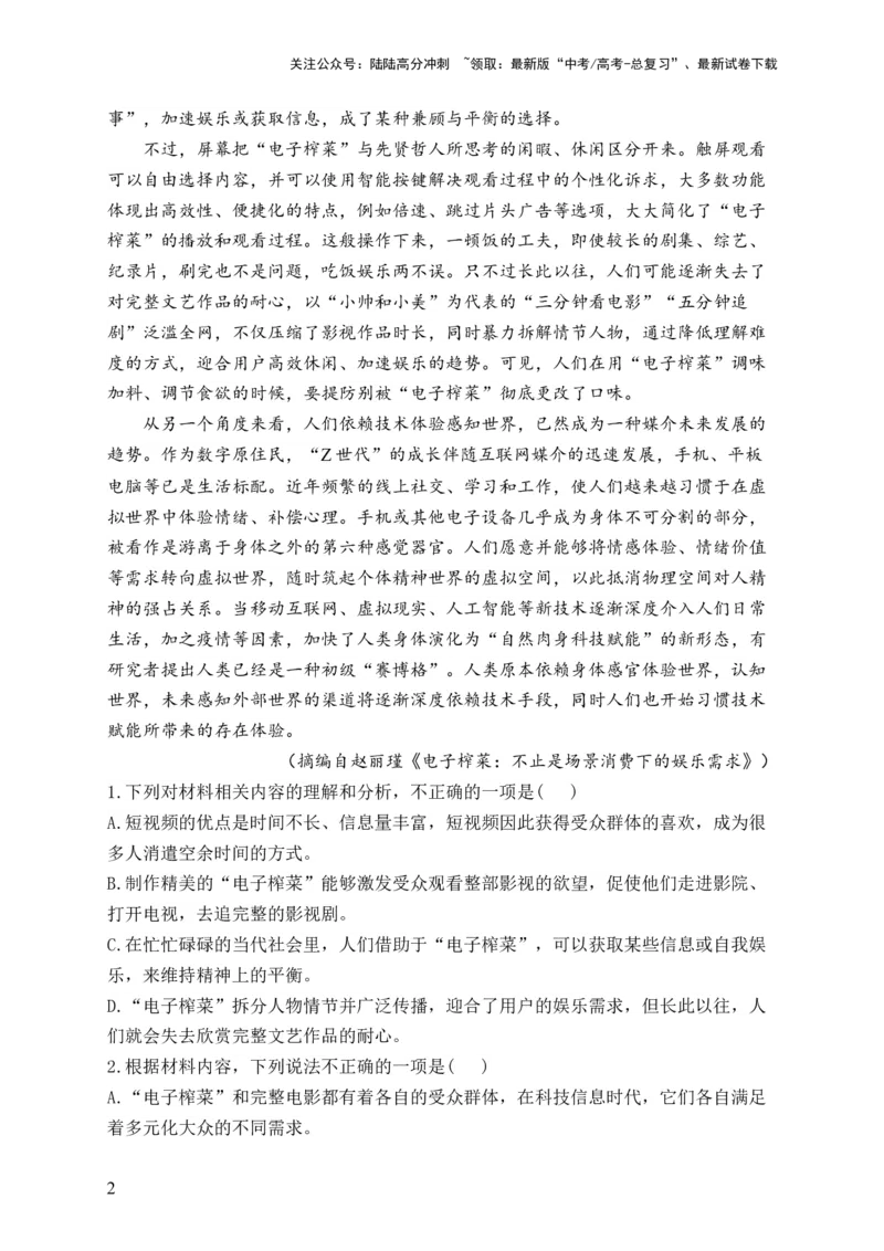 《（1）非连续性文本阅读——2024届高考语文一轮复习夯基固本专项练配套新教材_一轮复习_2024年_2024届高考语文一轮复习夯基固本专项练》第2页预览