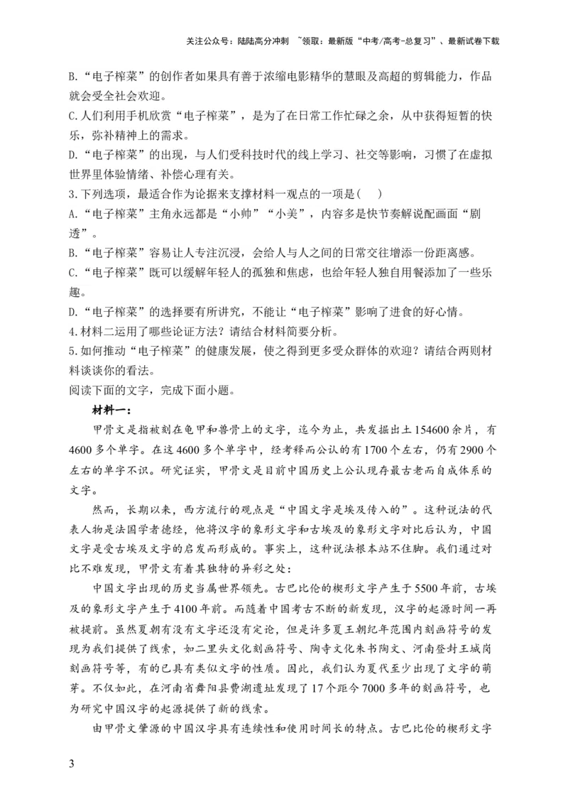《（1）非连续性文本阅读——2024届高考语文一轮复习夯基固本专项练配套新教材_一轮复习_2024年_2024届高考语文一轮复习夯基固本专项练》第3页预览