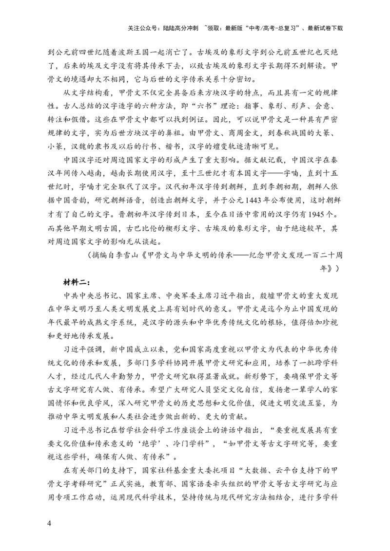 《（1）非连续性文本阅读——2024届高考语文一轮复习夯基固本专项练配套新教材_一轮复习_2024年_2024届高考语文一轮复习夯基固本专项练》第4页预览