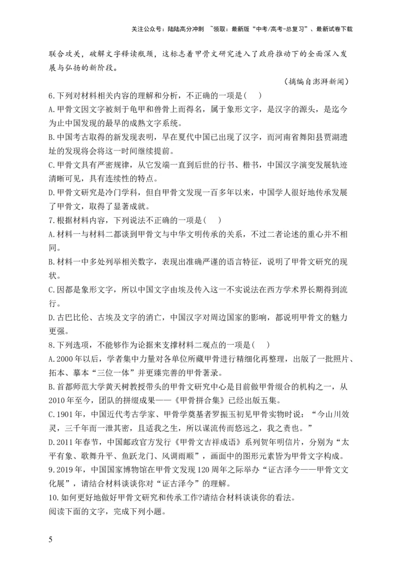 《（1）非连续性文本阅读——2024届高考语文一轮复习夯基固本专项练配套新教材_一轮复习_2024年_2024届高考语文一轮复习夯基固本专项练》第5页预览