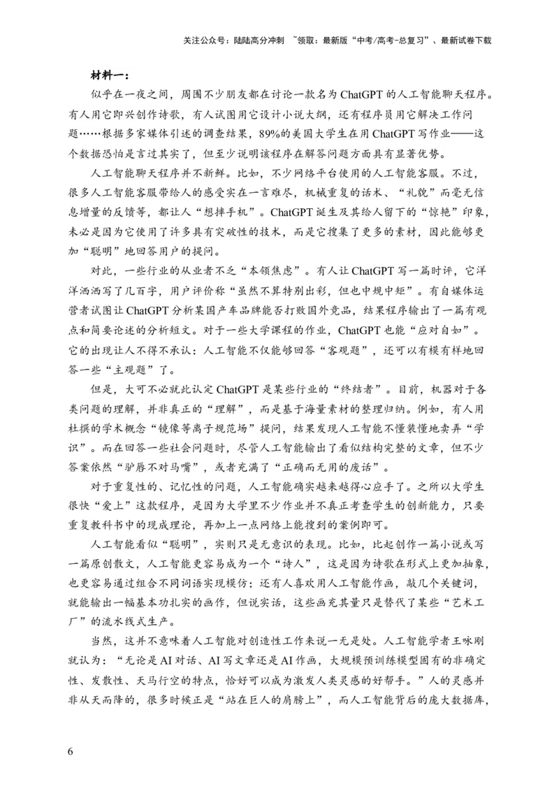 《（1）非连续性文本阅读——2024届高考语文一轮复习夯基固本专项练配套新教材_一轮复习_2024年_2024届高考语文一轮复习夯基固本专项练》第6页预览
