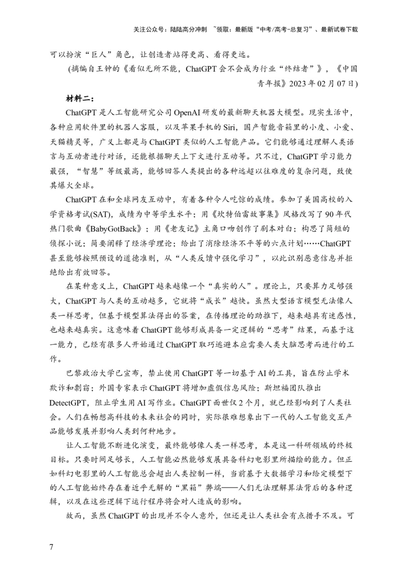 《（1）非连续性文本阅读——2024届高考语文一轮复习夯基固本专项练配套新教材_一轮复习_2024年_2024届高考语文一轮复习夯基固本专项练》第7页预览