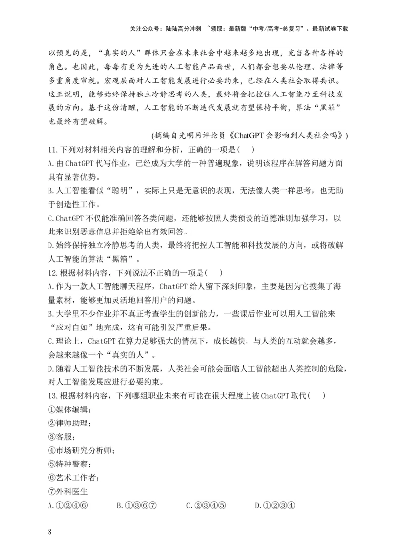 《（1）非连续性文本阅读——2024届高考语文一轮复习夯基固本专项练配套新教材_一轮复习_2024年_2024届高考语文一轮复习夯基固本专项练》第8页预览