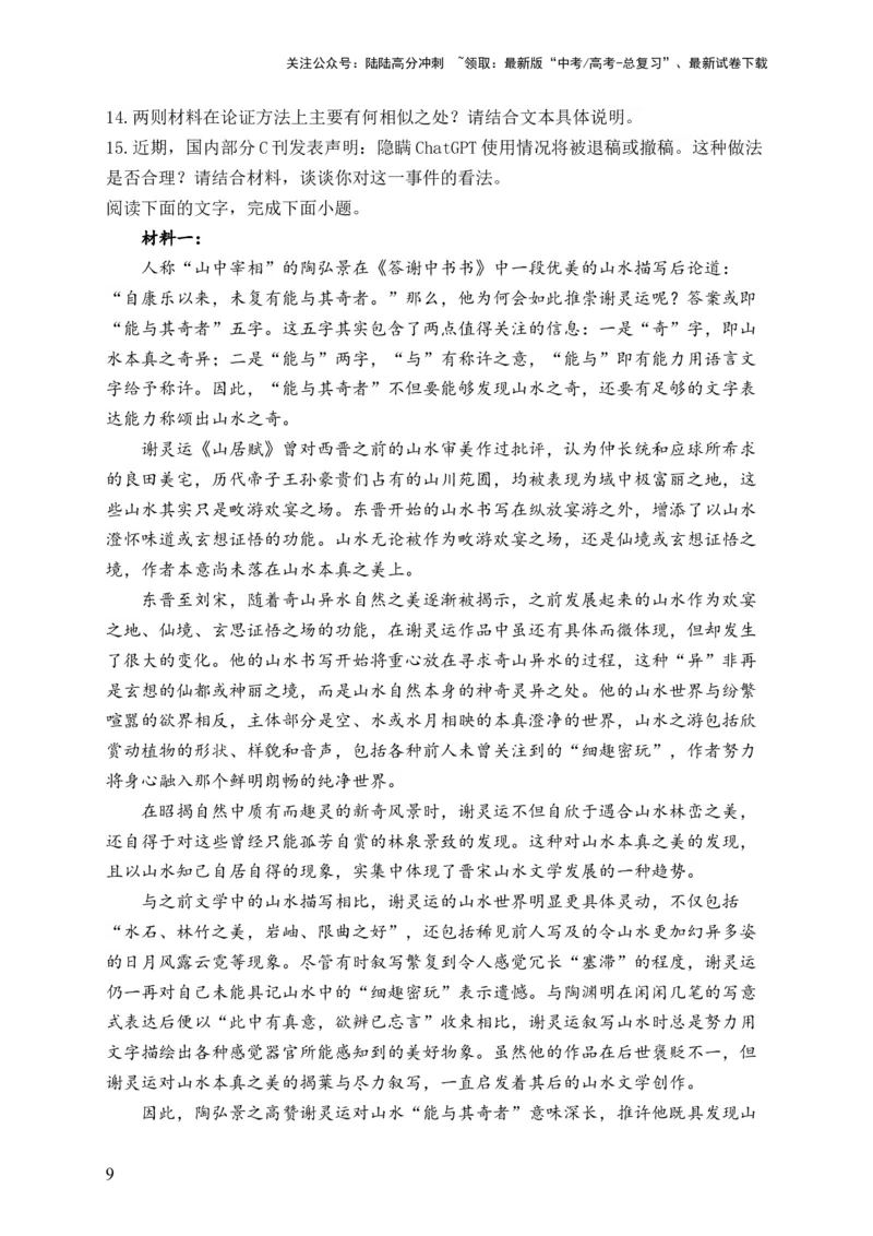 《（1）非连续性文本阅读——2024届高考语文一轮复习夯基固本专项练配套新教材_一轮复习_2024年_2024届高考语文一轮复习夯基固本专项练》第9页预览