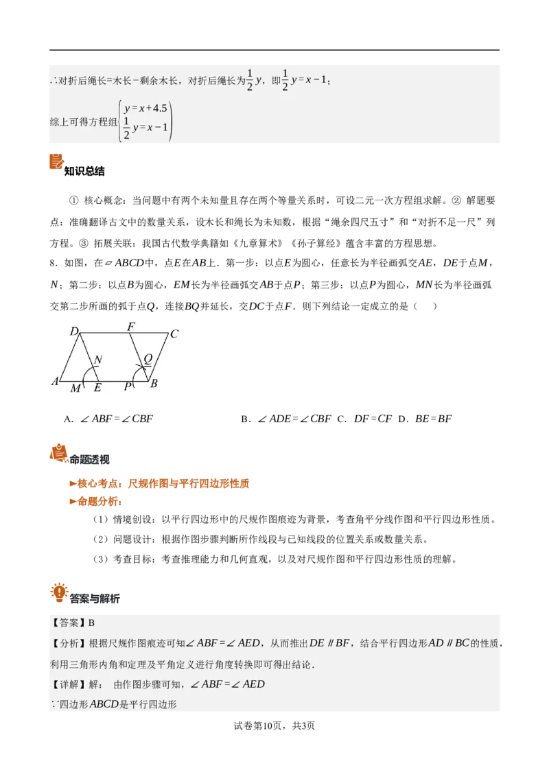《2026年中考数学真题完全解读（新疆卷）_2026秋初中教辅合集_新疆0717》第10页预览