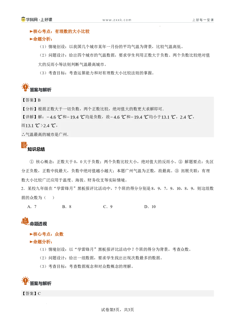 《2026年中考数学真题完全解读（新疆卷）_2026秋初中教辅合集_新疆0717》第5页预览