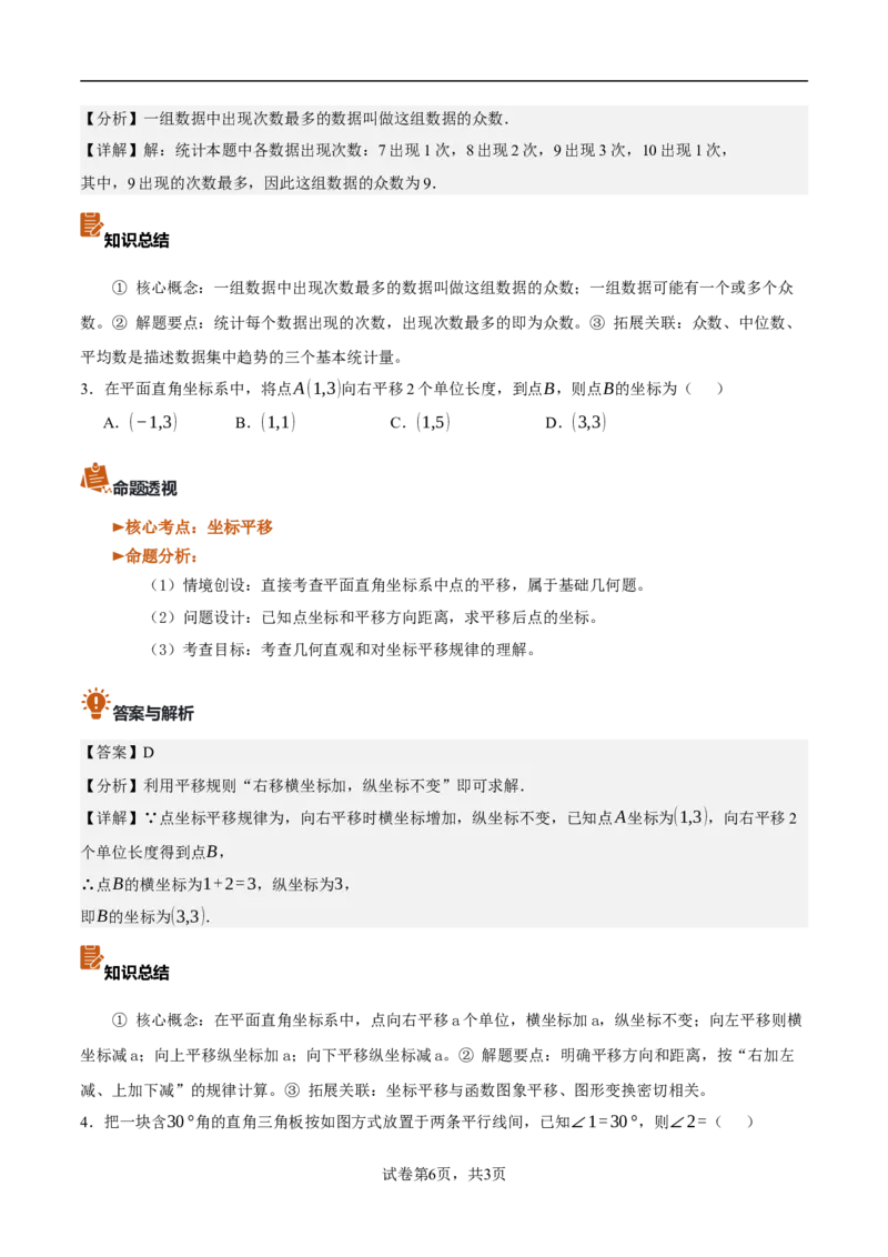 《2026年中考数学真题完全解读（新疆卷）_2026秋初中教辅合集_新疆0717》第6页预览