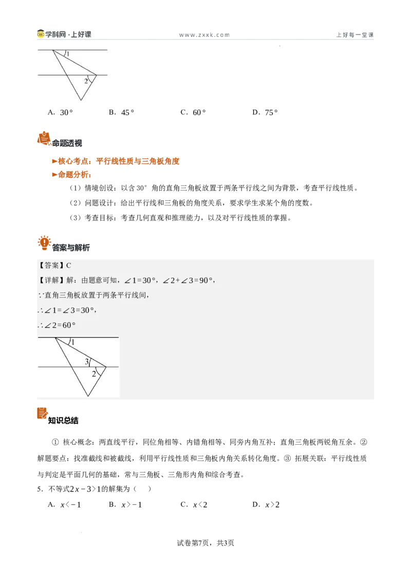 《2026年中考数学真题完全解读（新疆卷）_2026秋初中教辅合集_新疆0717》第7页预览