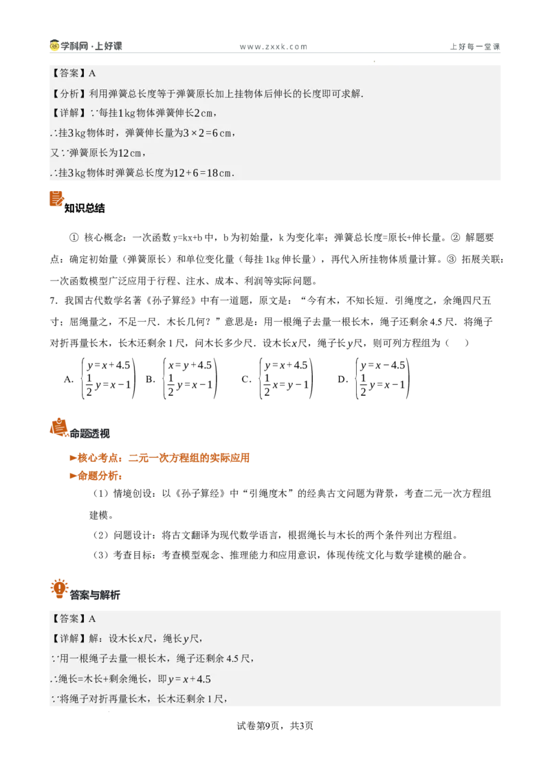 《2026年中考数学真题完全解读（新疆卷）_2026秋初中教辅合集_新疆0717》第9页预览