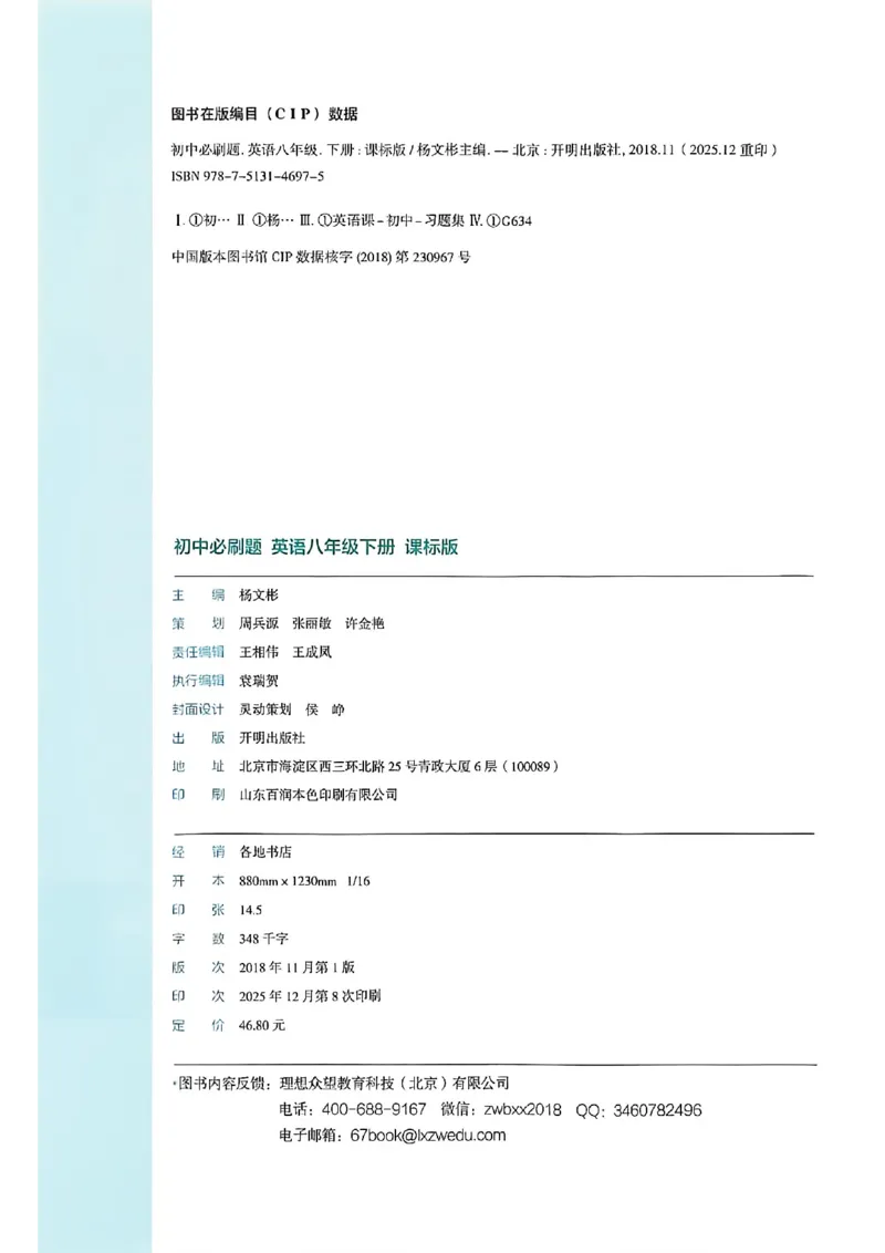 《2026沪教八下必刷题_2026版初中《必刷题》7-9年级上下册册（全科）（多版本合集）_初中必刷题下册_2026版初中《必刷题》8年级下册（全科）_2026春《初中必刷题》英语8下（沪教牛津版）》第4页预览