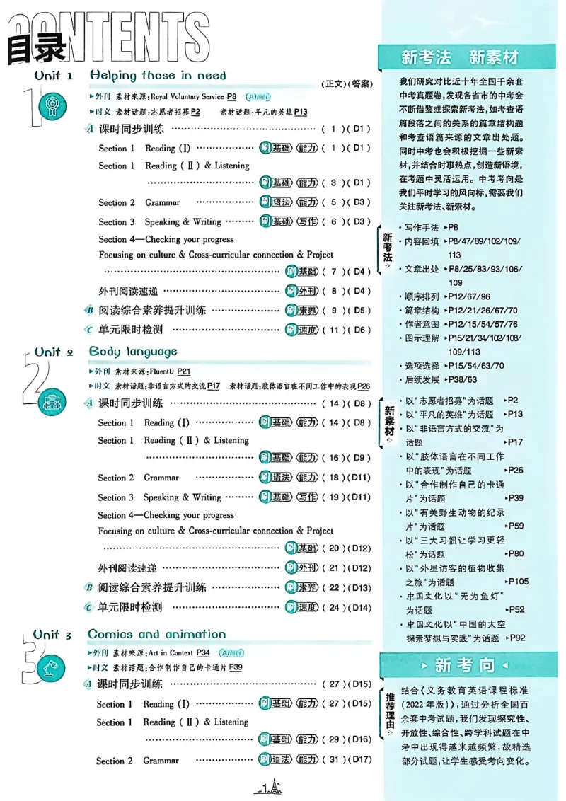 《2026沪教八下必刷题_2026版初中《必刷题》7-9年级上下册册（全科）（多版本合集）_初中必刷题下册_2026版初中《必刷题》8年级下册（全科）_2026春《初中必刷题》英语8下（沪教牛津版）》第5页预览